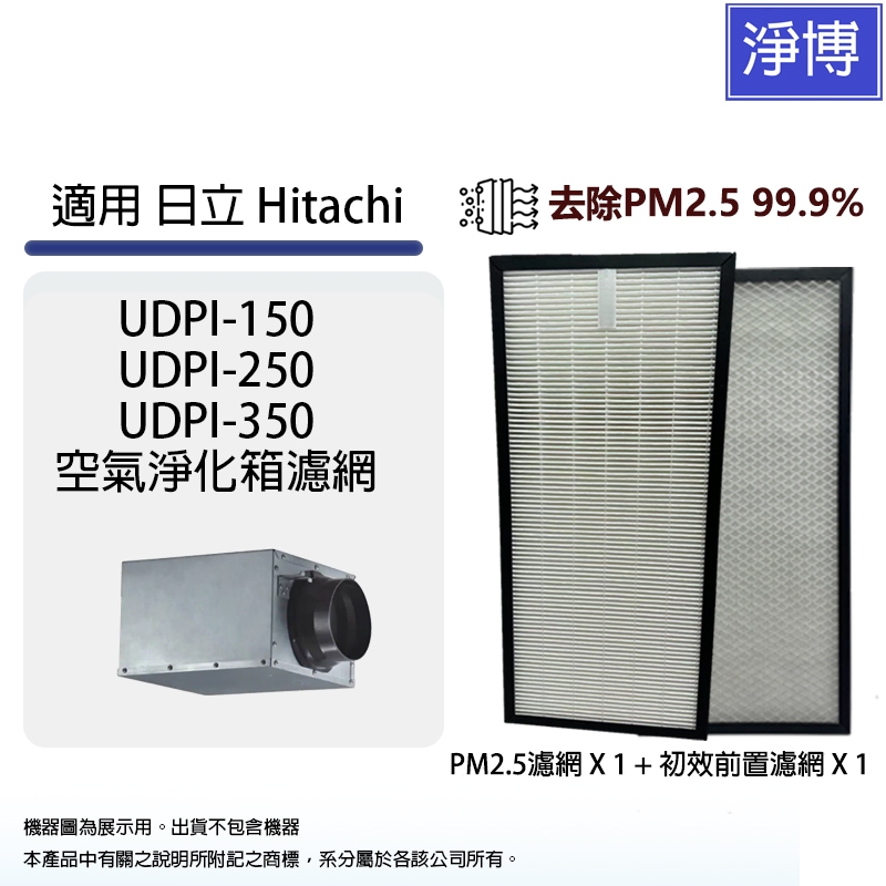 適用Hitachi日立UDPI-150 UDPI-250 UDPI-350空氣淨化箱全熱交換機PM2.5濾網初效前置濾棉