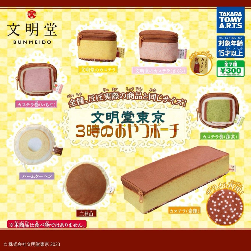 日本限定扭蛋 文明堂蜂蜜蛋糕 抹茶風味