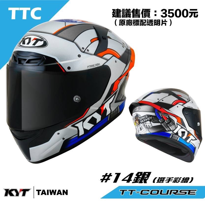 任我行騎士部品 KYT TTCOURSE 選手彩繪 #14 銀 全罩式安全帽 TTC