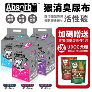 【8包組+送udog400gx1】Absorb Plus 狠消臭尿布墊 活性碳 L25入/M50入/S100入 『Q寶』