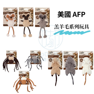 《 嘟嘟鳥寵物 》美國潮牌 AFP 羔羊毛系列玩具 貓