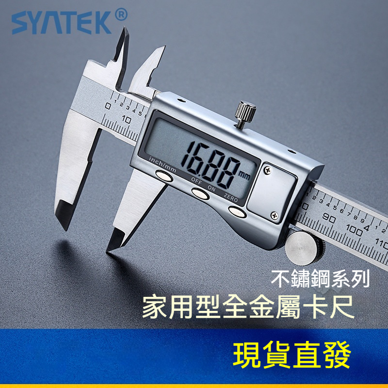 SYNTEK電子數字游標卡尺0-100/150/200/300mm數顯卡尺不銹鋼迷你