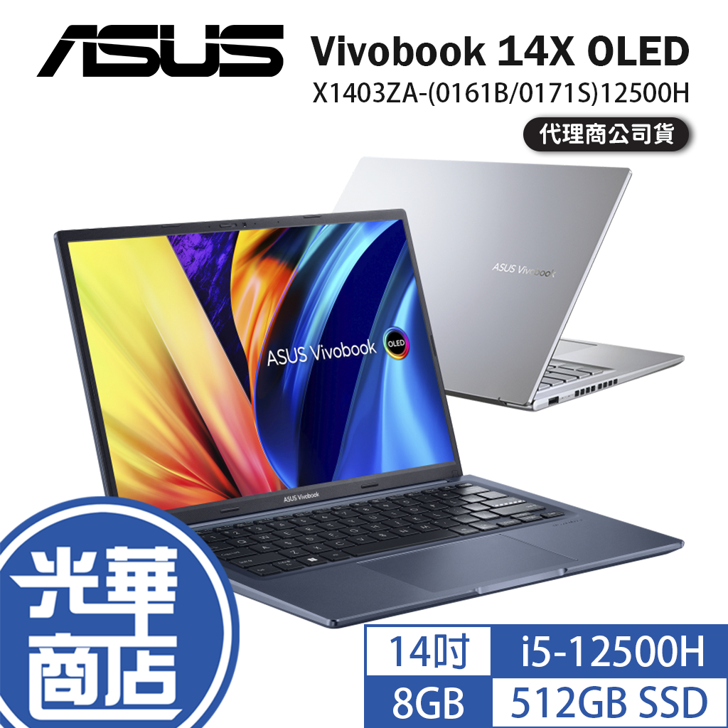 【福利品 兩年保】ASUS 華碩 Vivobook 14X OLED X1403 14吋筆電 12代 i5 X1403Z