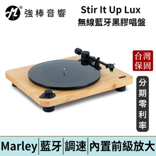 【Marley】Stir It Up Lux 無線藍牙黑膠唱盤 台灣官方保固 | 強棒電子