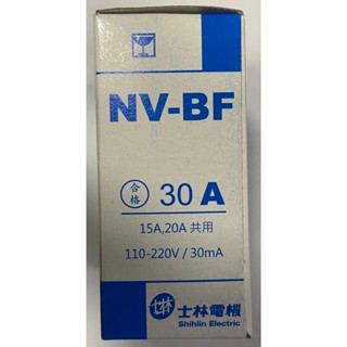 【原廠保固】士林電機 漏電斷路器 漏電器 安全開關 小型 2P30A NV-BF