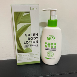 綠的GREEN 抗乾修復保濕乳液(清爽型) 200ml