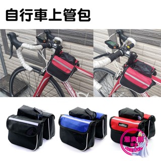 小號/加大 2款可選 自行車包 腳踏車包 上管袋 上管包 馬鞍袋 馬鞍包 上管馬鞍袋 上管馬鞍包