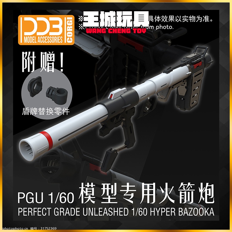 ◆王城玩具◆ DDB PGU RX-78-2 1/60 鋼彈 元祖 鋼彈模型 火箭砲 火箭筒 改件 DDB042