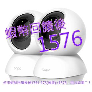 免運含稅10%蝦幣 TP-Link Tapo TC70 旋轉式家庭安全防護網路 Wi-Fi 攝影機 2入#136509
