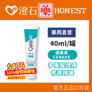 9折=蝦皮10%回饋｜現貨 CeraVe 適樂膚 多重酸煥膚修護精華 40ml/瓶 澄石藥局✚實體店面