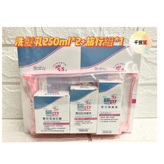 施巴 嬰幼兒洗髮乳250ml/500ml 2入送旅行組 嬰兒洗髮乳 洗髮乳 旅行組 公司貨★千寶屋★