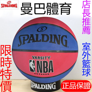斯伯丁籃球 NBA 標準七號 室外球 室外專用球 紅白藍籃球 室內室外籃球 暢銷籃球 紅白藍 7號 耐磨 橡膠球