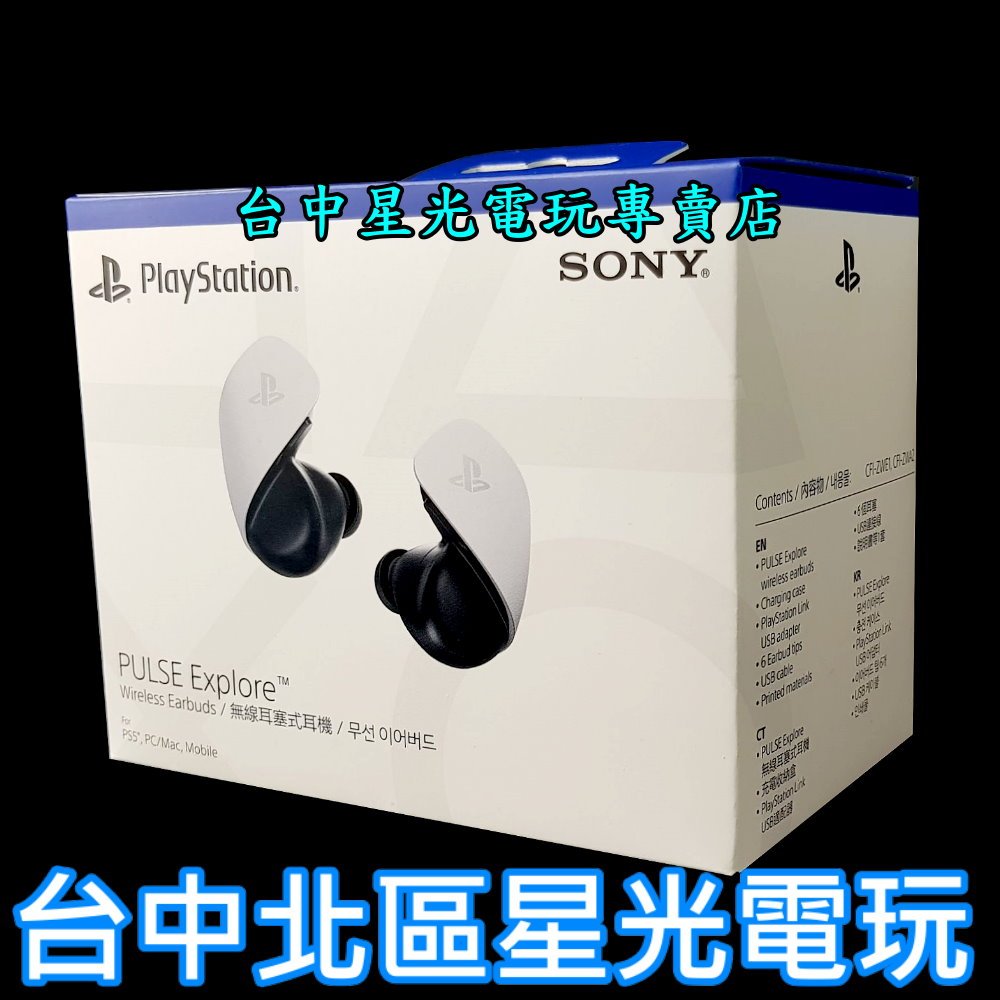 現貨【PS5週邊】 PlayStation PULSE Explore 無線耳塞式耳機 藍芽 耳麥 【台中星光電玩】