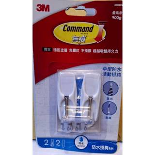 3M無痕防水掛鉤系列Command中型防水活動掛鉤