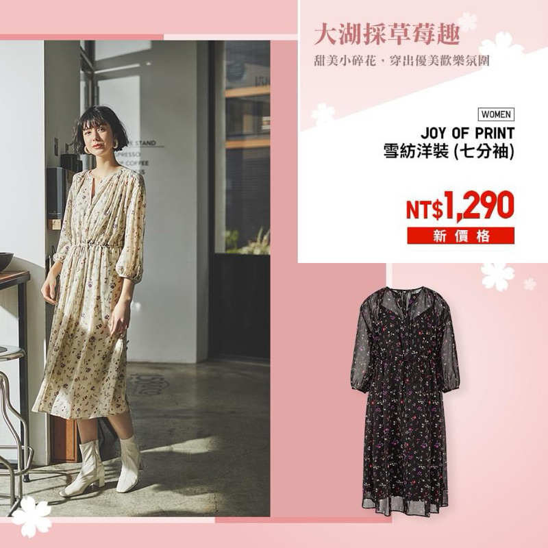 uniqlo 碎花二穿式洋裝外套（M)