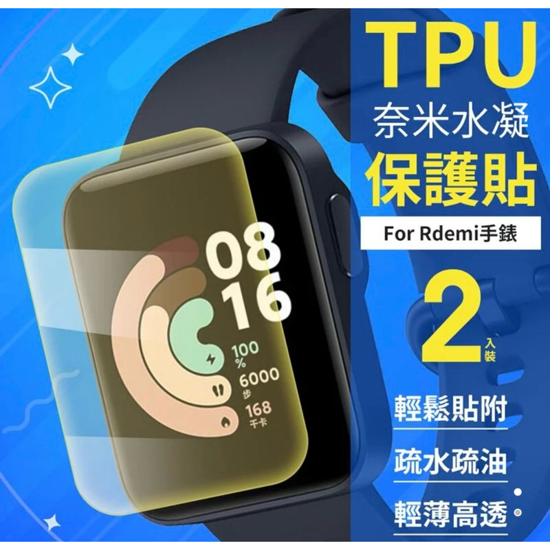 75海 小米手錶 超值版 (Redmi 手錶) TPU奈米水凝保護貼 2片裝