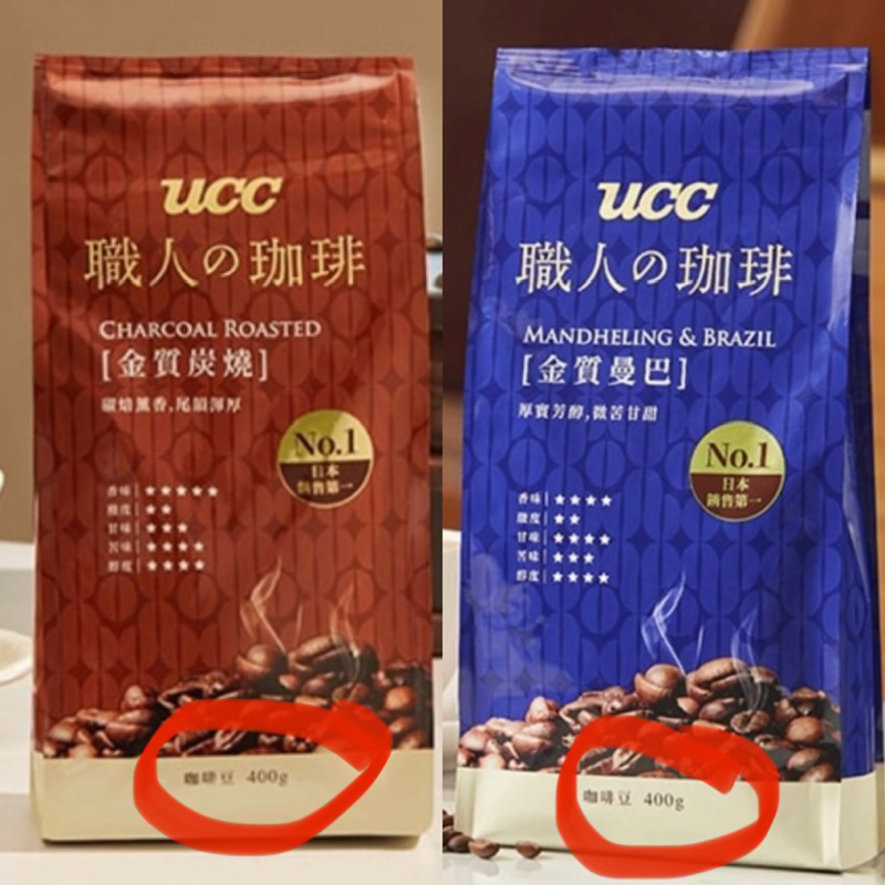 ❤️原袋裝 UCC 職人の珈琲 金質炭燒&amp;金質曼巴咖啡豆 ㄧ包400g 特價200元 （新包裝出貨）