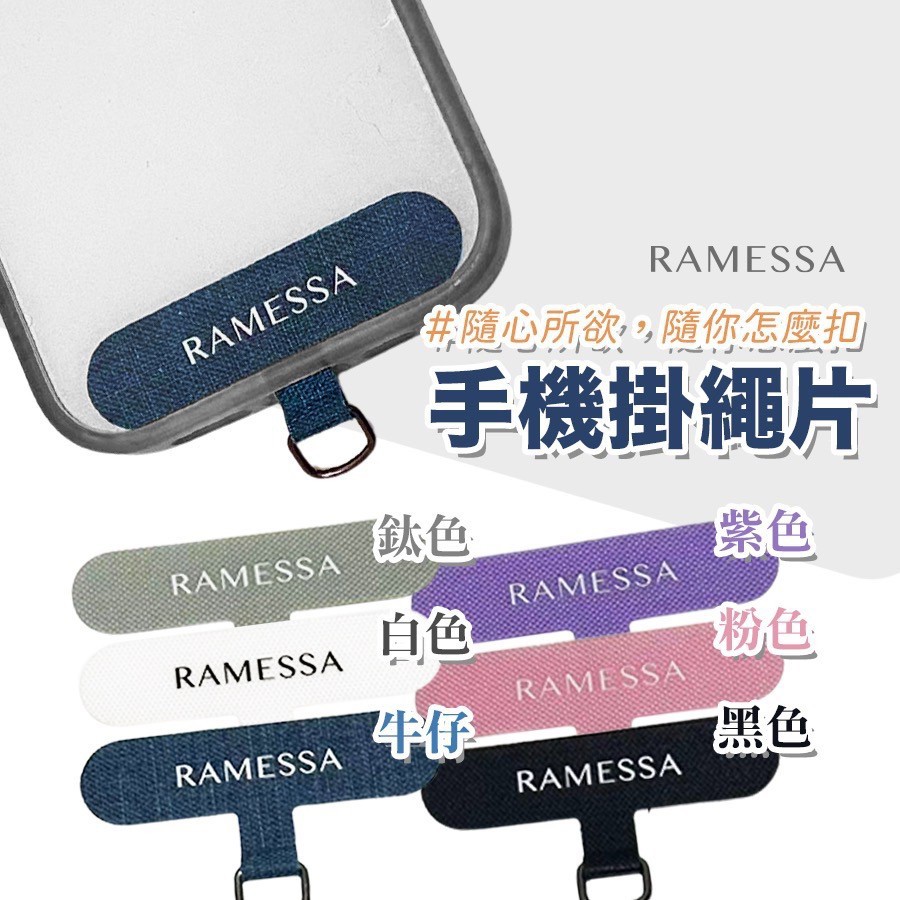 妮妮米ฅ現貨秒出｜ramessa 手機掛繩 飛行傘防拉布 墊片 買一送一 透明裸色完美保護充電線保護套 PD線保護套