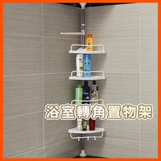 臺灣現貨 不銹鋼免打孔浴室衛生間轉角架墻角收納架衛浴伸縮頂天立地置物架 衛浴收納架 轉角置物架 角落架 牆角收納 層架