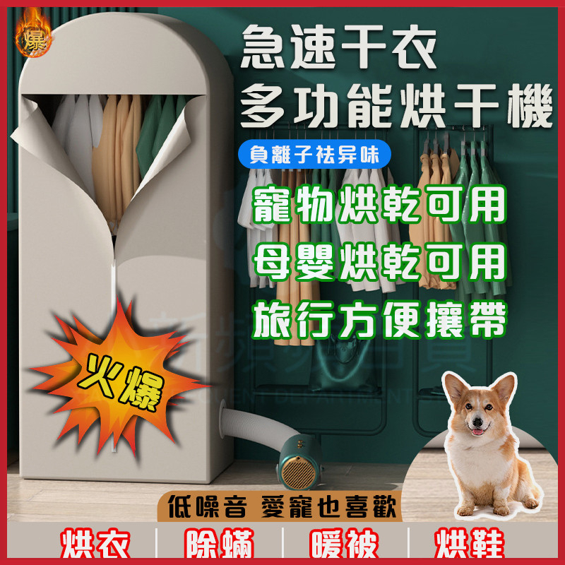 【現貨速發】烘乾機 暖風機 便攜 迷你 家用烘衣機 內衣褲鞋乾衣機 熱風機 旅行烘衣器 多工能便攜式烘乾機 烘衣神器