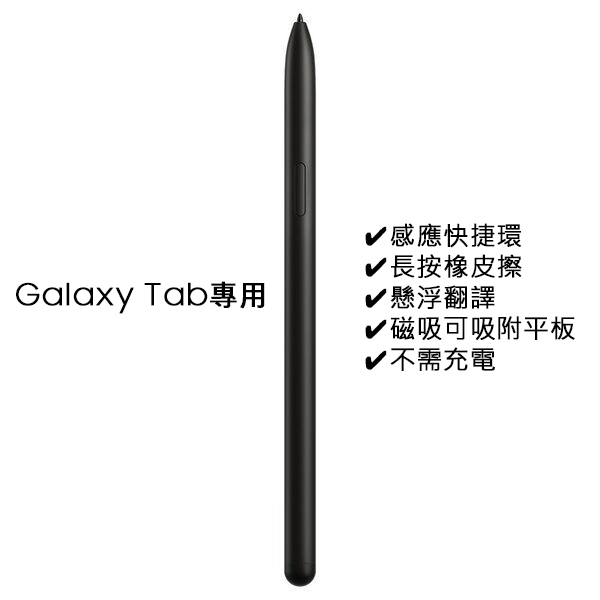 【現貨】適用三星 SAMSUNG S Pen Tab S5/S6/S7/S8/S9 FE系列  (無藍芽遙控)