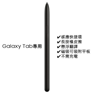 【現貨】適用三星 SAMSUNG S Pen Tab S5/S6/S7/S8/S9 FE系列 (無藍芽遙控)