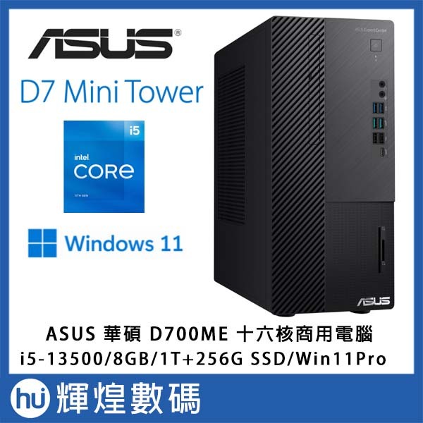 ASUS 華碩 i5 十四核心商用電腦(D700ME/i5-13500/8G/1T HDD+256G SSD/W11P