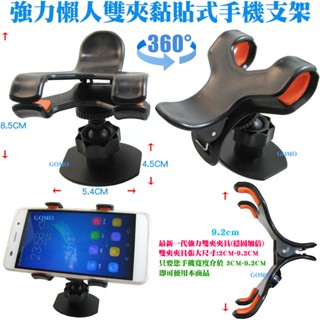強力懶人雙夾黏貼式手機支架-IPHONE汽車中控臺手機架GPS衛星導航GARMIN三星華碩MIO紅米機LG固定座夾具用