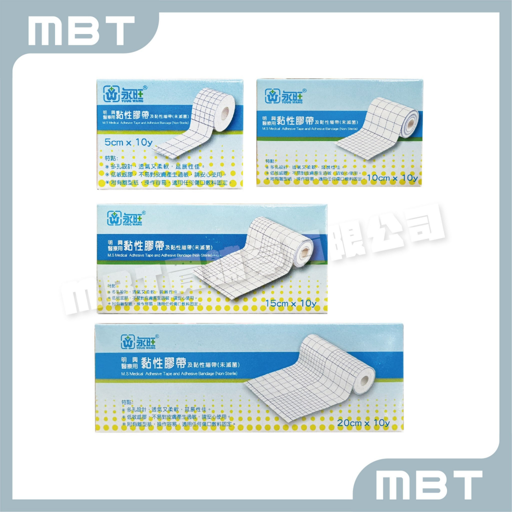 【永旺】明興醫療用黏性膠帶  4種尺寸  (舒軟膠布 | 黏性繃帶 | 背膠 | 固定敷料用貼布)