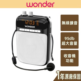 【WONDER旺德】充電式多功能教學擴音器 WS-P014