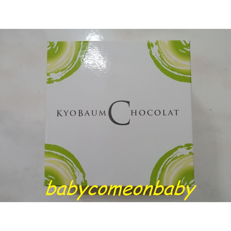 品牌紀念 禮物盒 紙盒 KYOBAUM SABLE 京都鮑姆巧克力 方盒
