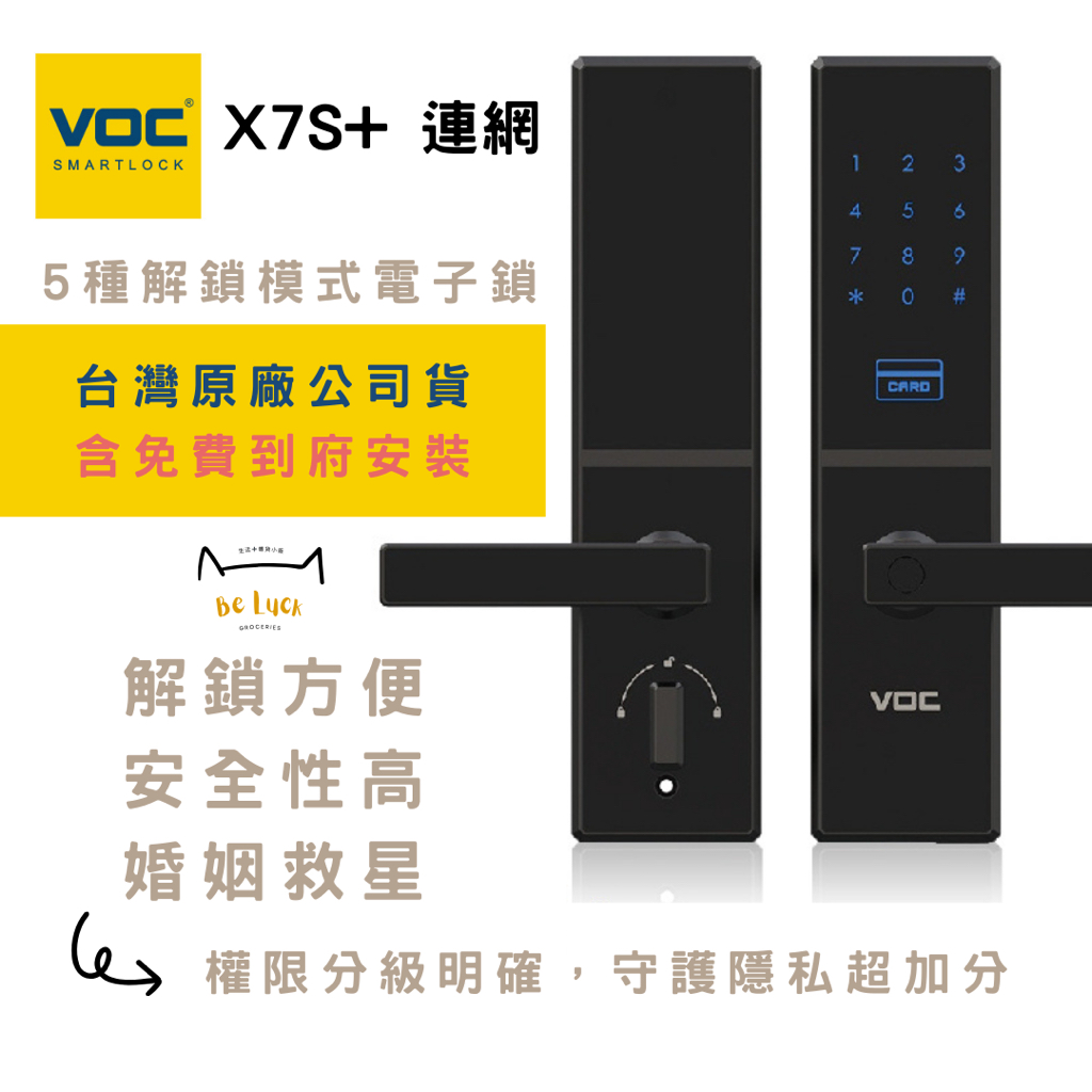 智能電子鎖｜VOC X7S+ 智慧門鎖，連網五合一電子鎖（原廠公司貨含標準安裝）