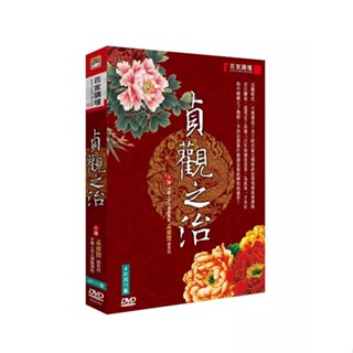 合友唱片 百家講壇13-貞觀之治 4DVD