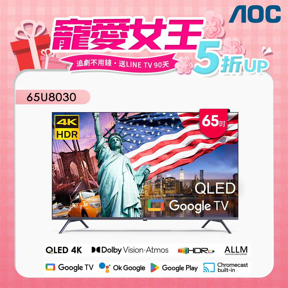 AOC  65U8030 65吋 4K QLED Google TV 智慧液晶顯示器 (含安裝)