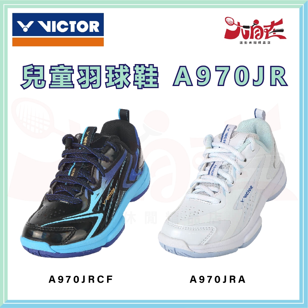 【大自在】VICTOR 勝利 羽球鞋 A970JR 兒童羽球鞋 兒童 羽毛球鞋 白 黑藍 A970JRA CF