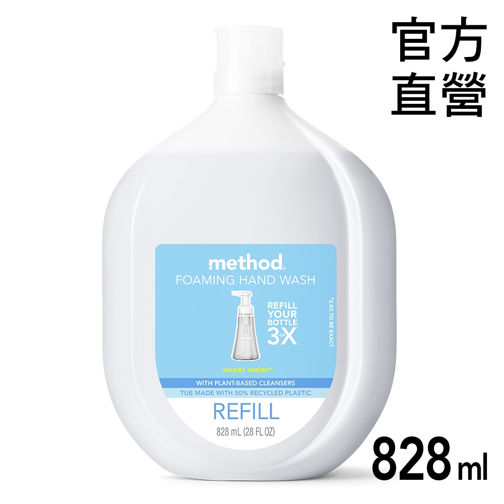 Method 美則 泡沫洗手露補充瓶 – 水甜心 828ML  可用於自動感應洗手機、給皂機、泡沫洗手機 洗手慕斯