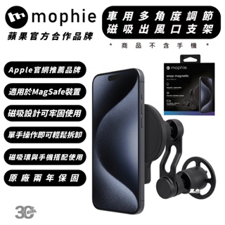 mophie 手機 磁吸式 支架 出風口 支援 MagSafe 適 iPhone 15 14 13 12