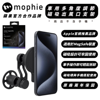 mophie 手機 出風口 支援 MagSafe 磁吸式 支架 適 iPhone 15 14 13 12