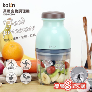 【台灣出貨】 Kolin 萬用食物調理機 歌林 KJE-HC500 攪拌機 攪拌器 調理機 料理機