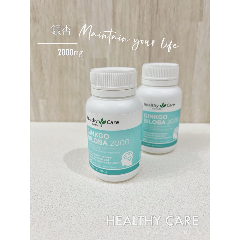 現貨 &amp; 預購  🐨澳洲代購   HEALTHY CARE 銀杏 100粒 ☘️ 2000mg  腦力🆙血液循環🆙