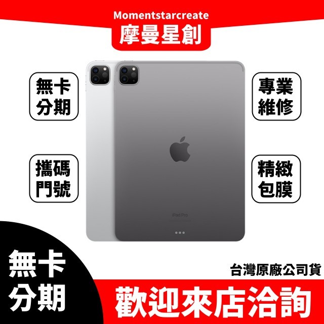 免費分期Apple iPad Pro LTE 256GB 12.9吋免卡分期 線上申辦 快速過件 學生/軍人/上班族