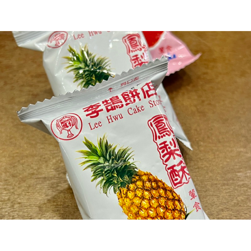 基隆名產 李鵠餅店 （零售版）鳳梨酥/草莓酥