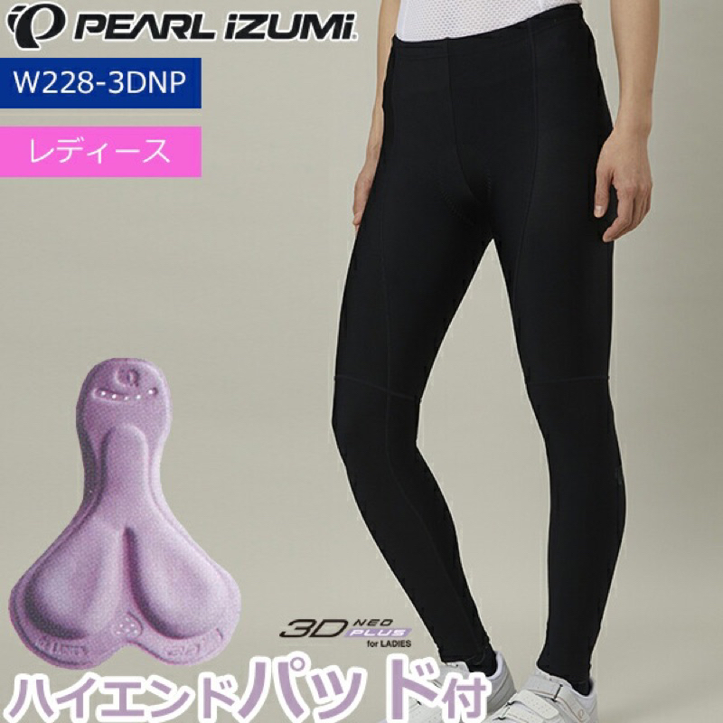 Pearl Izumi W228-3DNP UV 自行車褲 女 XL號