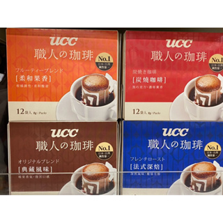 UCC 濾掛式咖啡 （炭燒／法式深焙／典藏風味／柔和果香）8gx12入
