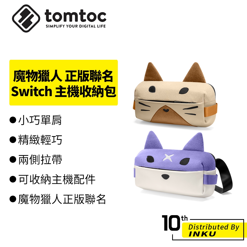 Tomtoc x 魔物獵人: 崛起 正版聯名｜狩獵隨從系列 Switch 主機收納包-艾路/加爾克 隨身包 斜肩包 包包