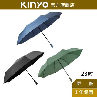 【KINYO】23吋三折北歐風自動傘 (KU) 下雨 雨天 雨傘 陰天 遮雨