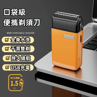 🔥限時下殺🔥免運🔥德國工藝 超讚刀頭 電動剃須刀 充電式刮鬍刀 磁吸往復式 雙刀頭 便攜鬍鬚刀 水洗防水 乾濕兩用