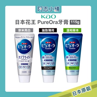 日本 KAO 花王 Pure Oral 牙膏115g 口腔清潔 新包裝 阿志小舖