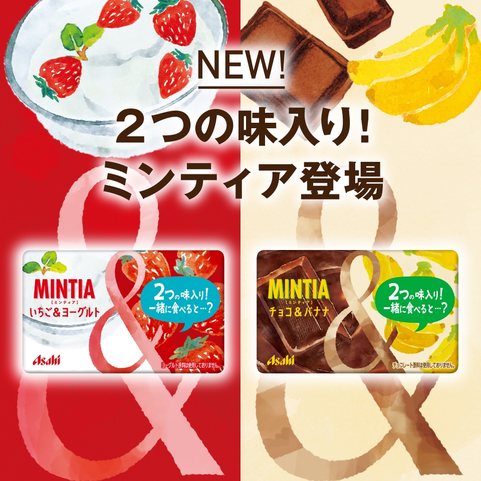 【糖果】ASAHI 朝日 MINTIA糖果 草莓優格、巧克力香蕉口味 辦公室零食 糖果 日本代購