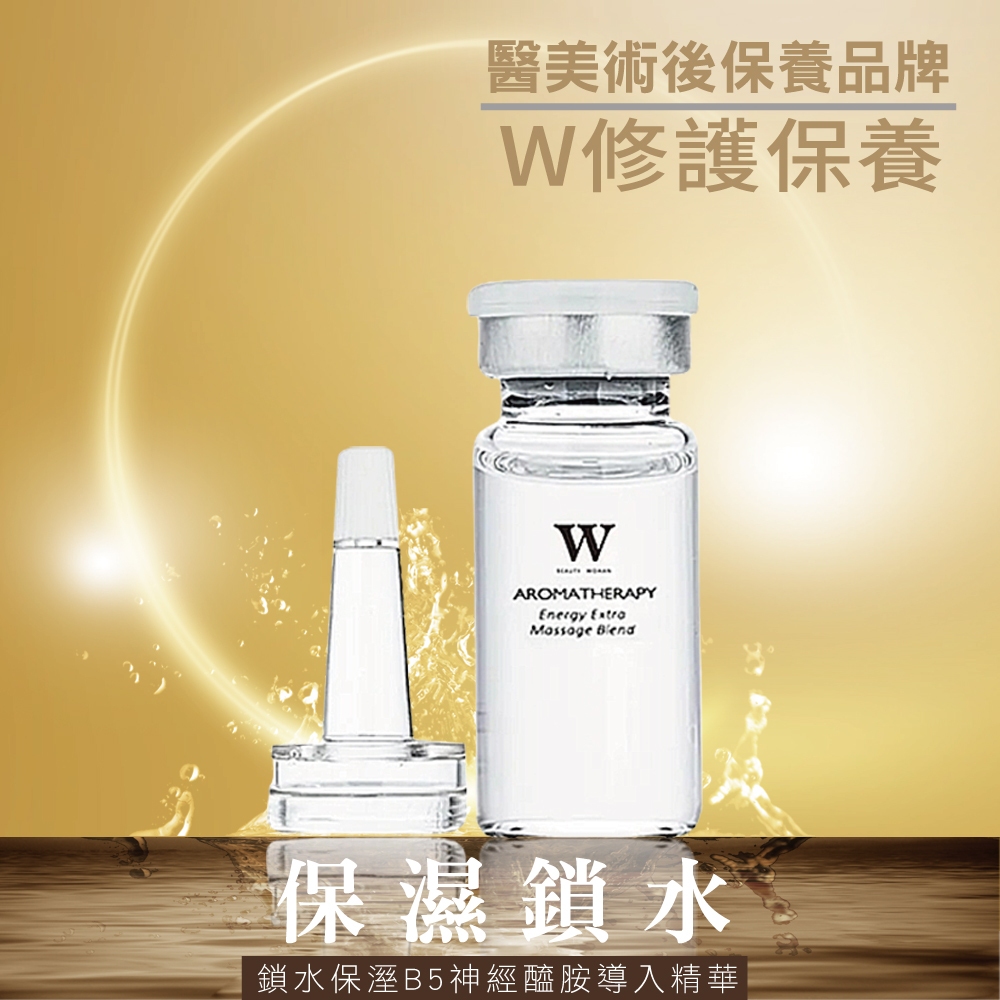 【W 修護保養】鎖水保溼B5神經醯胺導入精華50ml/10ml 無添加香精、色料、酒精、醫美後 保濕 修護